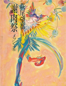 Manga - Manhwa - Meche jp Vol.6