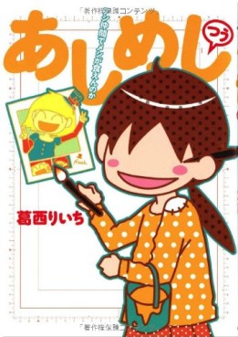 Manga - Manhwa - Ashi Meshi jp Vol.2