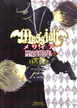 Manga - Manhwa - Messiah - Seiiki Ishû jp Vol.1