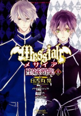 Manga - Manhwa - Messiah - Seiiki Ishû jp Vol.2