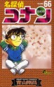 Manga - Manhwa - Meitantei Conan jp Vol.66