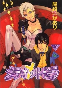 Manga - Manhwa - Meteor Methuselah jp Vol.10