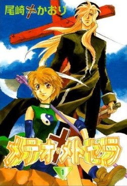 Manga - Manhwa - Meteor Methuselah jp Vol.1