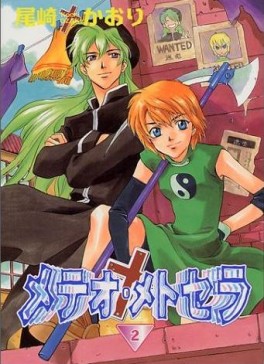Manga - Manhwa - Meteor Methuselah jp Vol.2
