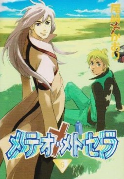 Manga - Manhwa - Meteor Methuselah jp Vol.6