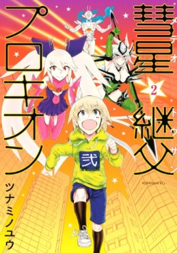 Manga - Manhwa - Meteor Tôsan Procyon jp Vol.2