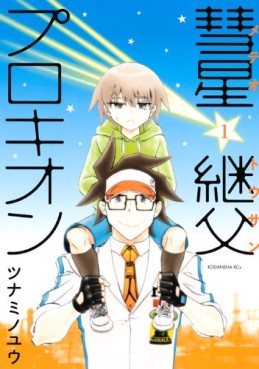 Manga - Manhwa - Meteor Tôsan Procyon vo