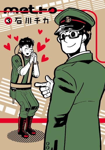 Manga - Manhwa - Metro jp Vol.3