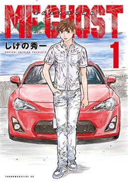 Manga - Manhwa - MF Ghost jp Vol.1