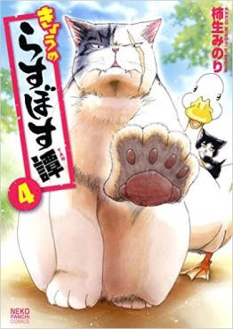 Manga - Manhwa - Kyou no Rasubosutan jp Vol.4