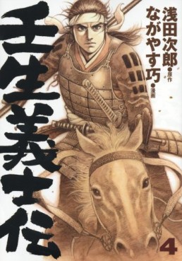 Manga - Manhwa - Mibu Gishiden jp Vol.4