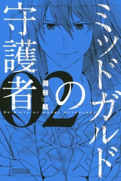 Manga - Manhwa - Midgard no Shugosha jp Vol.2