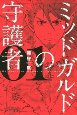 Manga - Manhwa - Midgard no Shugosha jp Vol.1