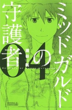 Manga - Manhwa - Midgard no Shugosha jp Vol.4