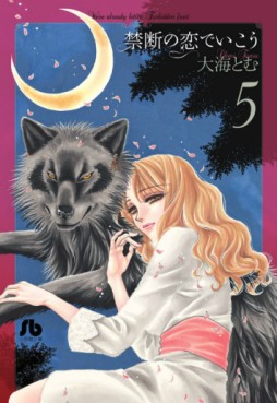 Manga - Manhwa - Kindan no Koi de Ikou - bunko jp Vol.5