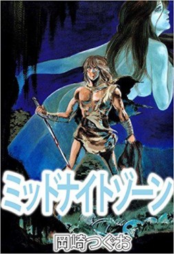 Manga - Manhwa - Midnight Zone jp Vol.0