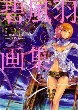 Foo midori's book of pictures - midori foo gashû jp Vol.0