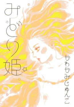 Manga - Manhwa - Midorihime jp