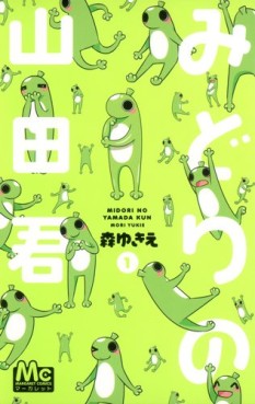 Midori no Yamada-kun jp Vol.1