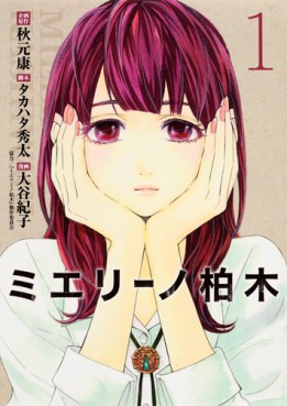 Manga - Manhwa - Mielino Kashiwagi jp Vol.1