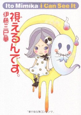 Manga - Manhwa - Mierun desu. jp Vol.1