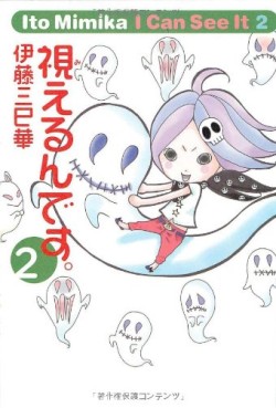 Manga - Manhwa - Mierun desu. jp Vol.2