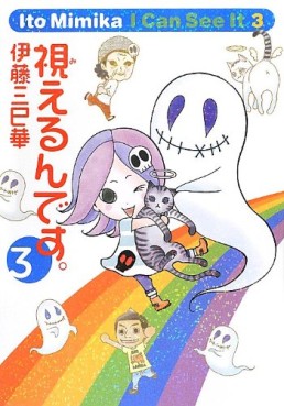 Manga - Manhwa - Mierun desu. jp Vol.3
