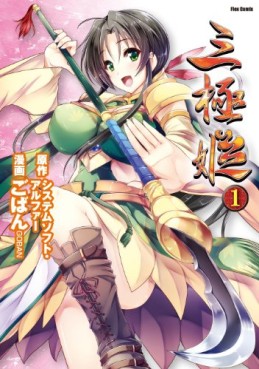Manga - Sangoku Hime vo