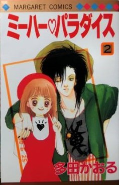 Manga - Manhwa - Miha Paradise jp Vol.2