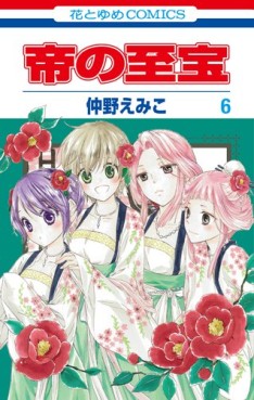 Manga - Manhwa - Mikado no Shihô jp Vol.6