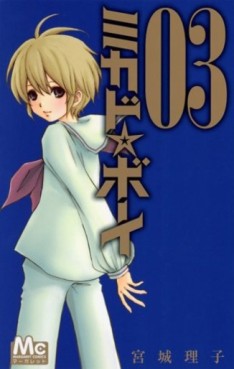 Manga - Manhwa - Mikado Boy jp Vol.3