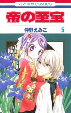 Manga - Manhwa - Mikado no Shihô jp Vol.5