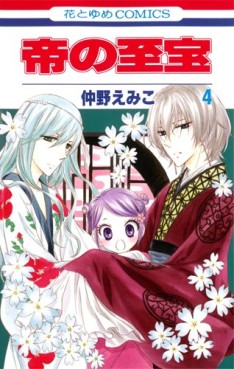 Manga - Manhwa - Mikado no Shihô jp Vol.4
