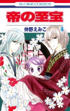 manga - Mikado no Shihô jp Vol.4