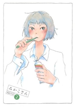 Manga - Manhwa - Mikako-san jp Vol.2