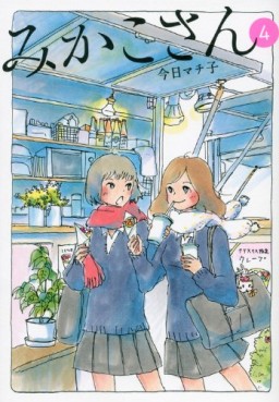 Manga - Manhwa - Mikako-san jp Vol.4