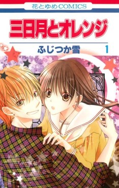 Manga - Manhwa - Mikazuki to Orange jp Vol.1