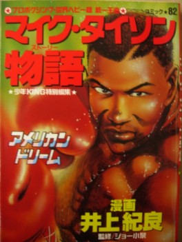 Mike Tyson Monogatari jp