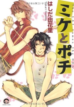manga - Mike to Pochi jp Vol.1