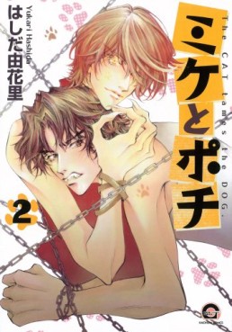 manga - Mike to Pochi jp Vol.2