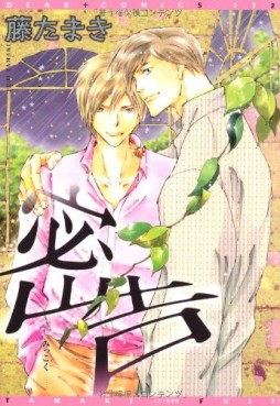 Manga - Manhwa - Mikkoku jp