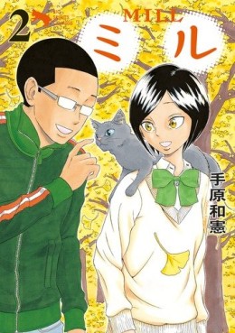 Manga - Manhwa - Mill jp Vol.2