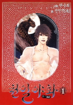 Manga - Manhwa - Mille et une nuits jp Vol.1