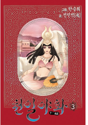 Manga - Manhwa - Mille et une nuits jp Vol.3