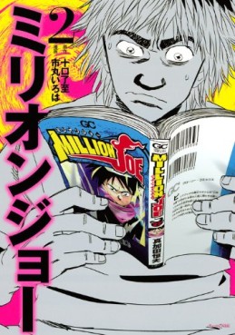 Manga - Manhwa - Million Joe jp Vol.2