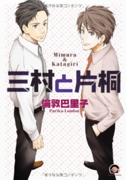 Manga - Manhwa - Mimura to katagiri jp
