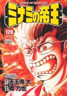 Manga - Manhwa - Minami no Teiô jp Vol.120