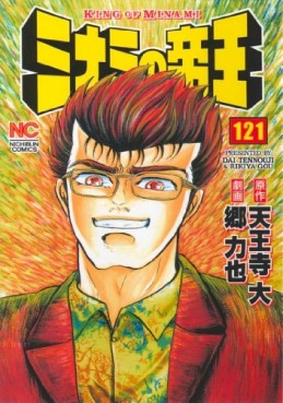 Manga - Manhwa - Minami no Teiô jp Vol.121