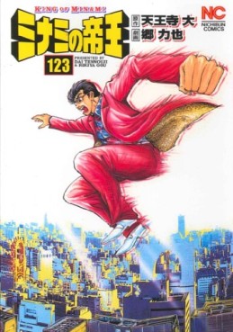 Manga - Manhwa - Minami no Teiô jp Vol.123