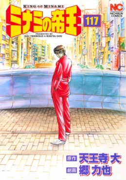 Manga - Manhwa - Minami no Teiô jp Vol.117